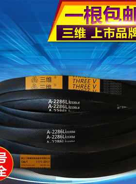 三维a型三角带A630/1118/1150/1200B橡胶传动带大全机器皮带齿带