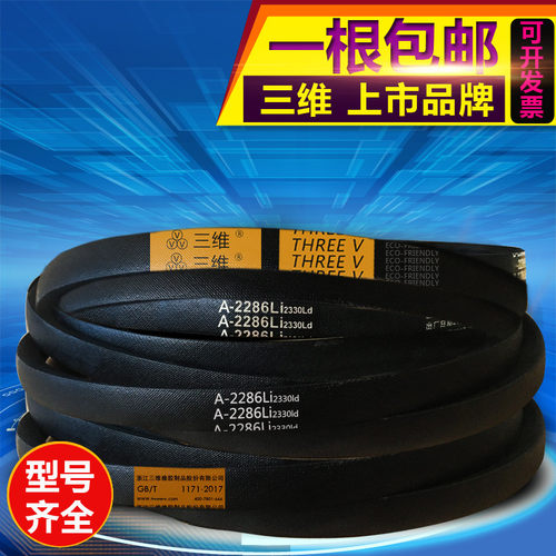 防滑耐磨耐高温THREEV三维三角带