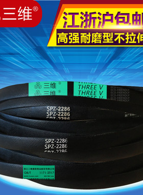 三维三角带SPZ1650-SPZ1750三角皮带机器传动带进口防滑橡胶带