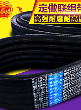 定做大皮带8V奋飞联组三角带大全橡胶四连带传动连体农机带3HB2HC