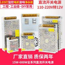 220转12V直流开关电源10A5A30A300W监控led变压器20A200W350W400W