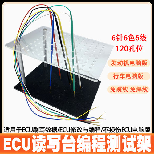 汽车发动机电脑ECU编程辅助工具ECU读写台编程测试架刷写电路板