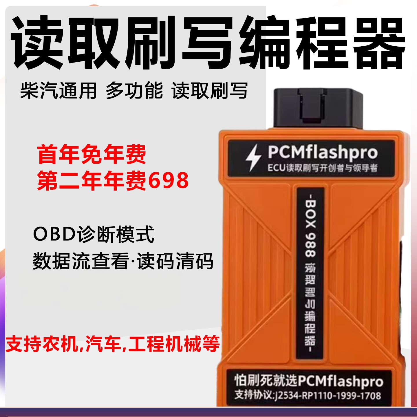 pcmflashpro 柴油维修ECU故障诊断专检电脑诊断工具电脑编程器