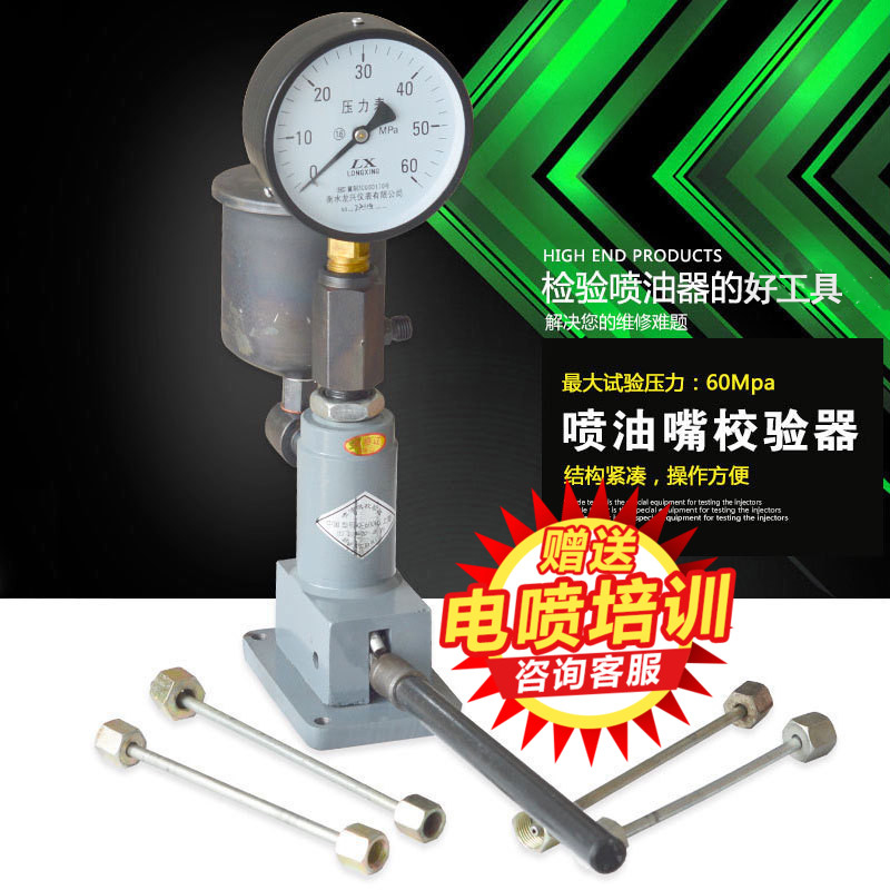 喷油器手压效验器 汽车拖拉机柴油机喷油嘴校验器 实验雾化