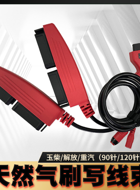 电脑版刷写线束接头90针+120针/90+120P通用适配益康玉柴天然气