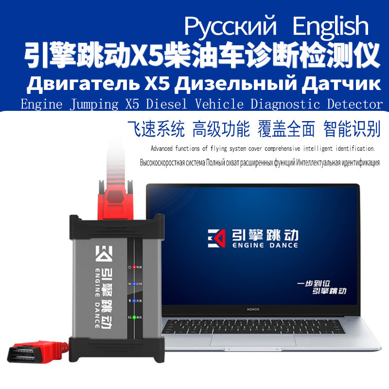 X5柴油车诊断检测仪海外版