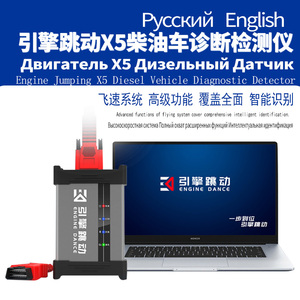 X5柴油车诊断检测仪海外版