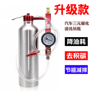 升级款清洗化工具吊瓶免拆进气道