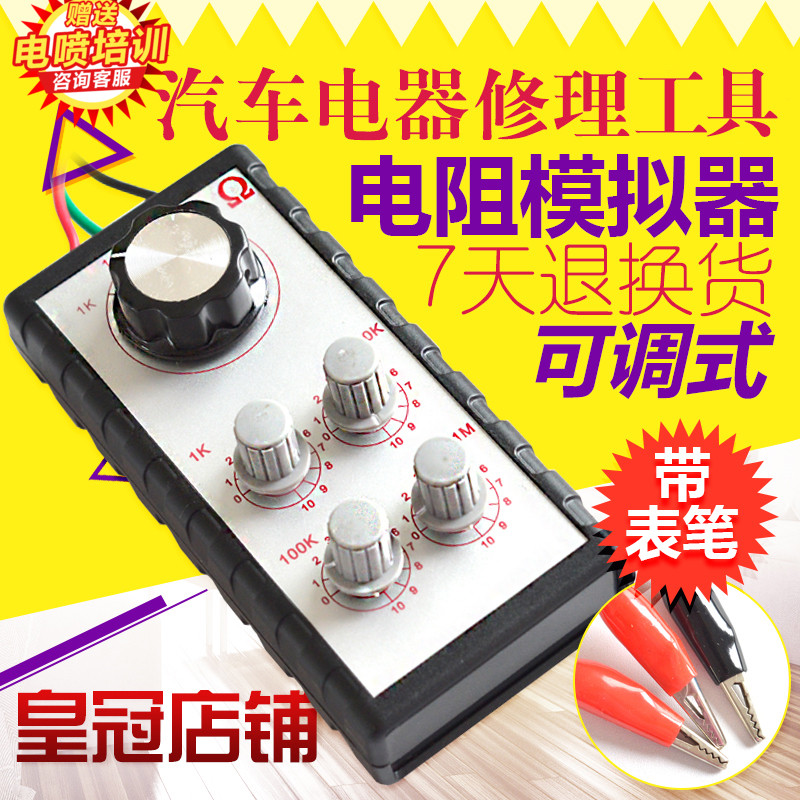 汽車電路維修可調電阻模擬器 模擬後處理系統噴射傳感器信號模擬在類目 3C數碼配件, 電子元器件市場, 電子元件, 電阻器中 - 來自Buy2taobao.com提供專業的淘寶代購服務