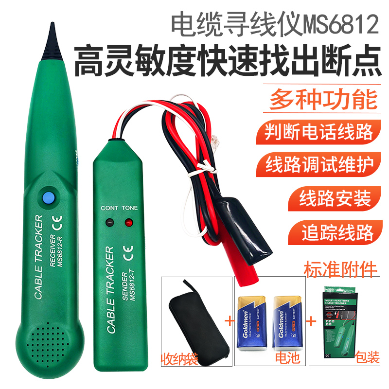 MS6812线缆测试仪网线查线器