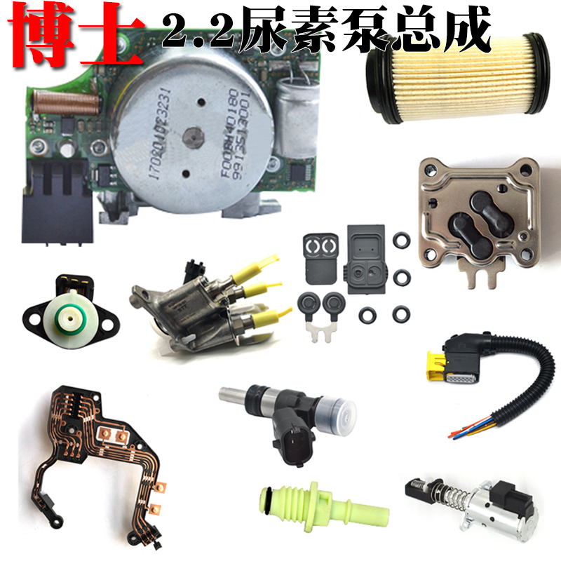博士2.2尿素泵总成电机修理包