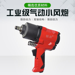 锐岩强力气动1/2小风炮扳手东岛大扭力汽修轮胎拆卸冲击扳手