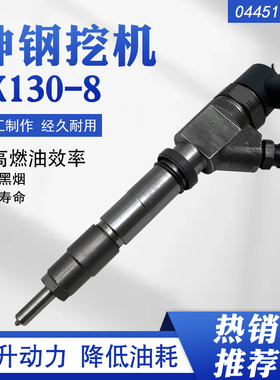 神钢SK130 140-8挖掘机喷油器现代R130 150发动机D04FR喷油嘴总成