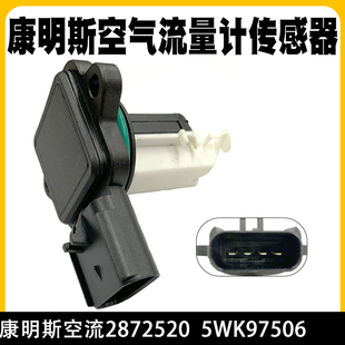 5WK97506适配富田康明斯2.8进气压力富康空气流量计传感器2872520