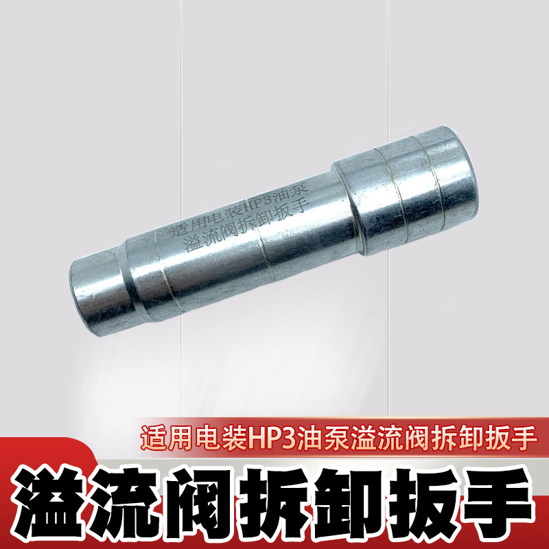 适用于电装HP3油泵溢流阀拆卸扳手 HP3油泵泄压阀回油阀专用套筒