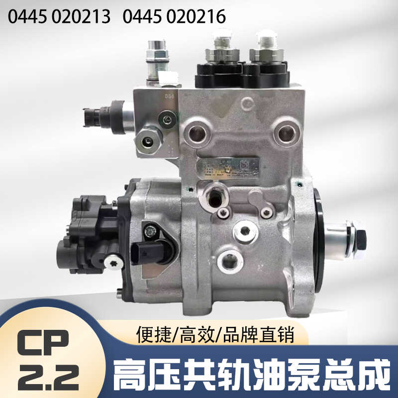 CP2.2高压共轨油泵总成博士电喷