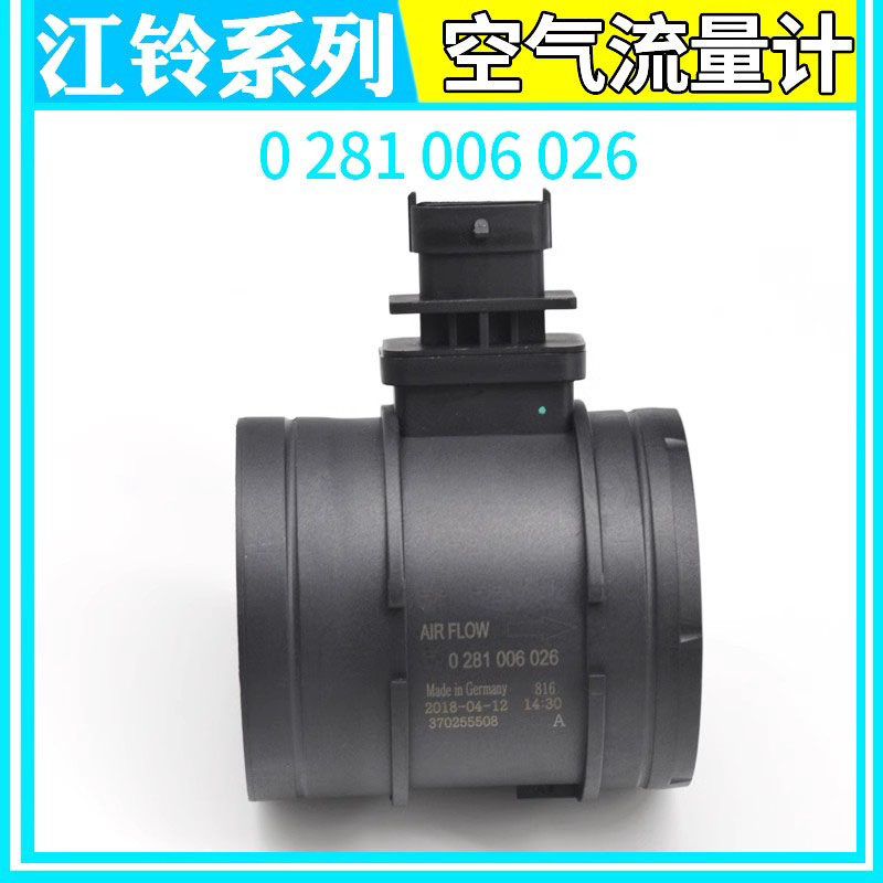 0281006026江铃宝典江淮凯锐江铃空气流量计空气传感器0281006277