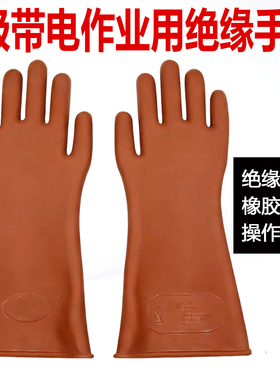 5KV绝缘手套带电作业 耐高压电工橡胶防电劳保橡胶手套