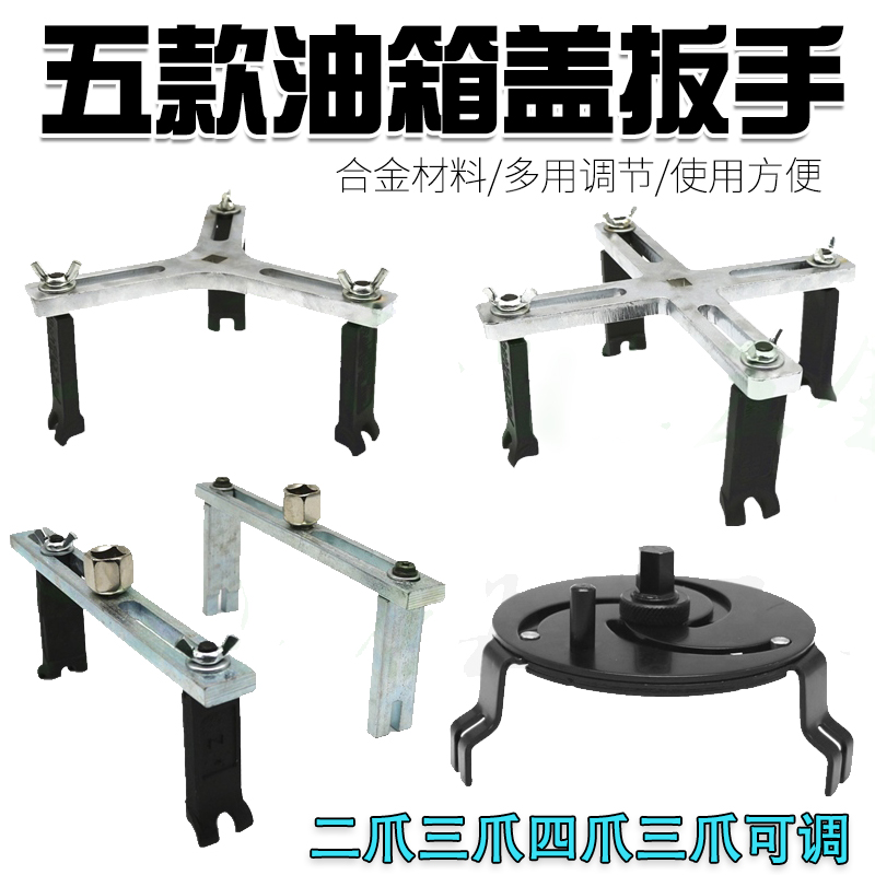 油箱盖汽油泵盖扳手工具