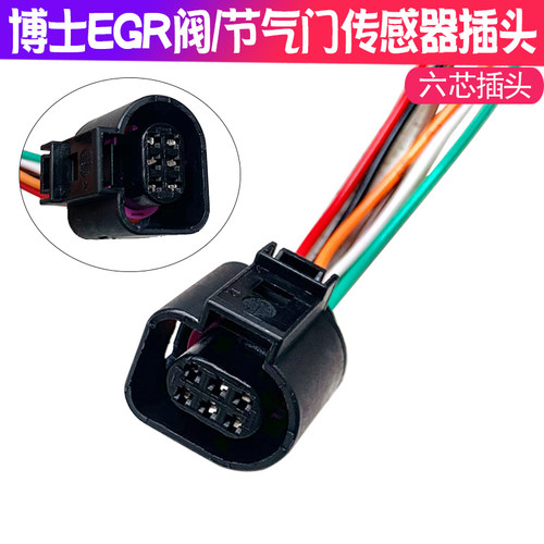博士EGR阀/节气门传感器6芯插头