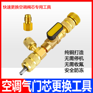 空调气门芯更换工具家用空调气门芯快速拆卸安装新式工具免放冷媒