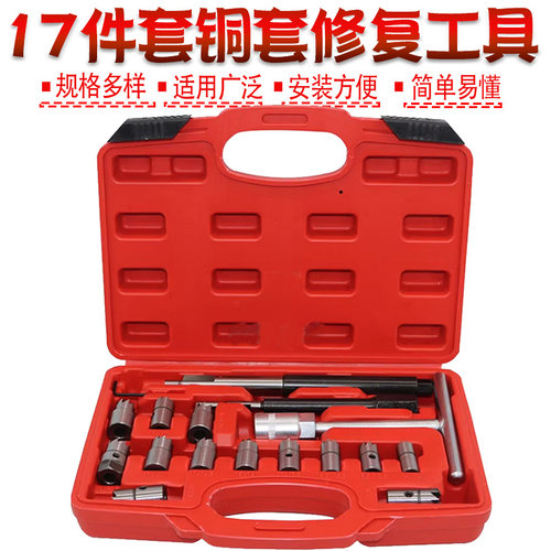 17件套油嘴铜套打磨修复工具