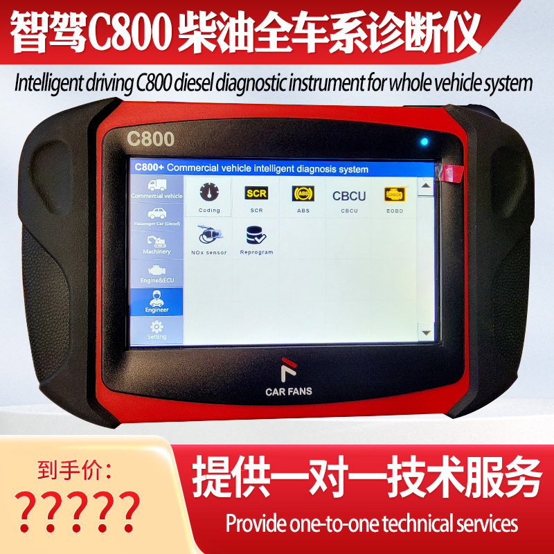 柴油解码器智能柴油诊断仪智驾c800 英文刷写标定后处理检测驱动