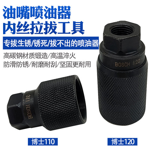 油嘴喷油器内丝拉拔工具滑锤取喷油器工具拉马适用博世110120系列