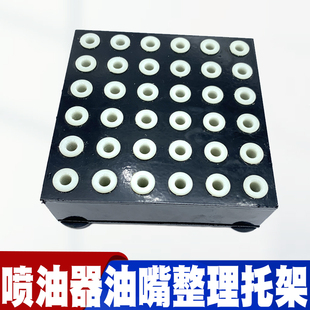 7mm油嘴放置盘喷油器油嘴整理托架 油嘴头整理盘油泵托盘整理托架