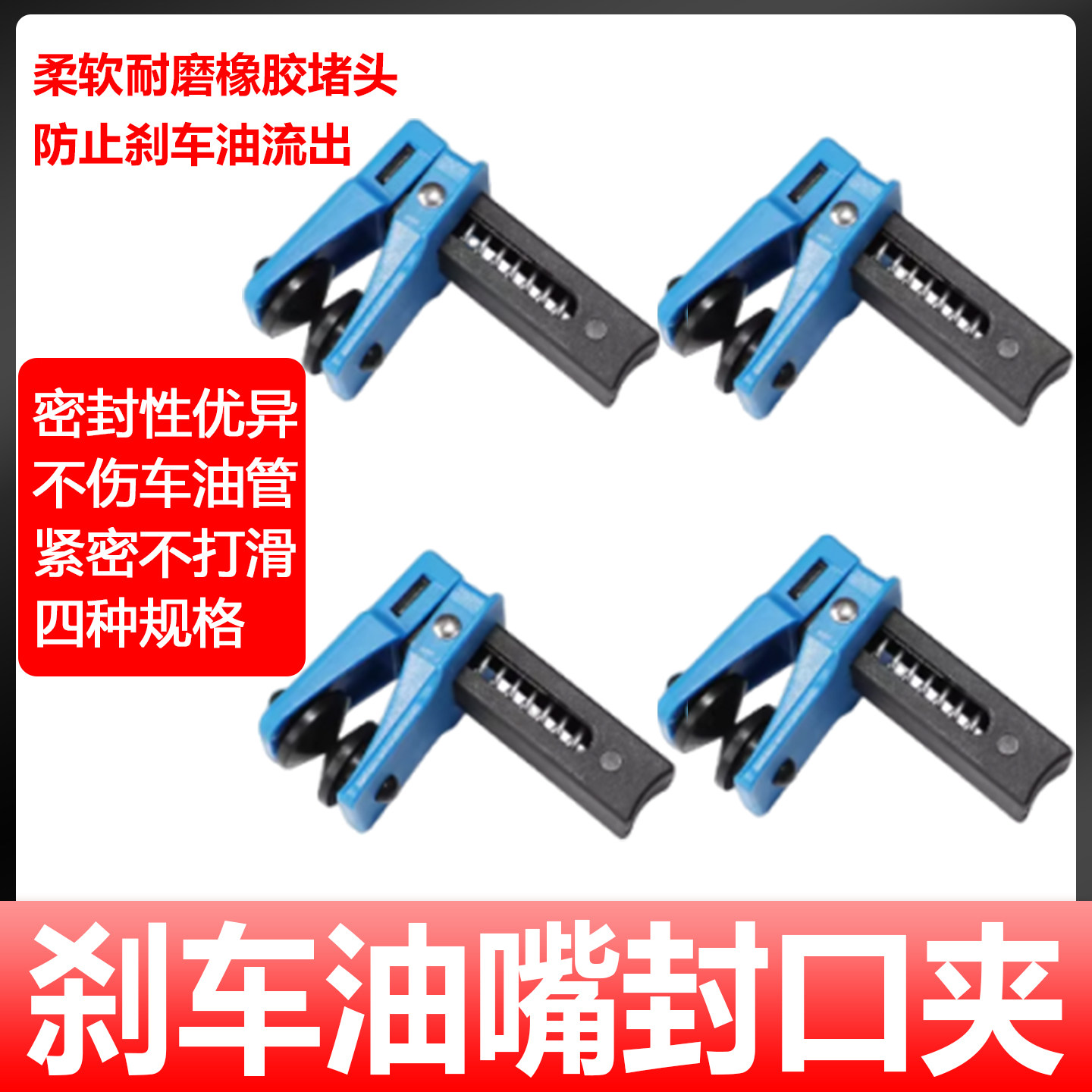 刹车油嘴夹汽车刹车油油管堵头塞头刹车油工具刹车油管防止漏油