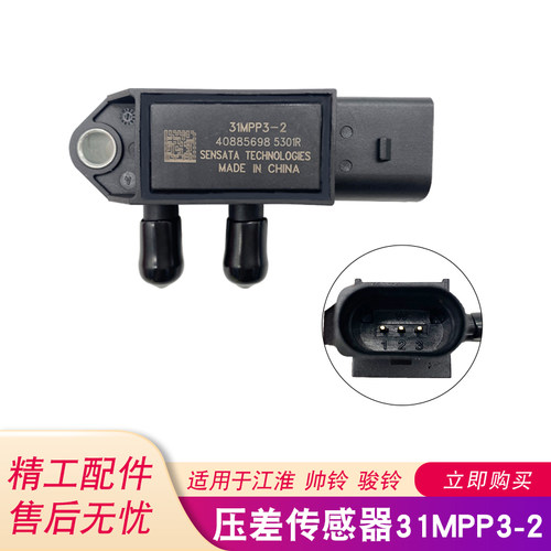 国四国五排放尾气专用江淮DPF压差传感器31MPP3-2压差传感器