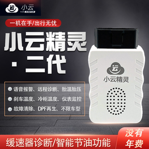 天然气解码器安卓苹果通用小云智能诊断仪二代柴油车
