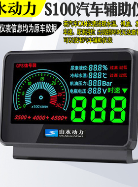 山水动力S100汽车辅助仪表尿素液位表CAN仪表水温机油发动机车速
