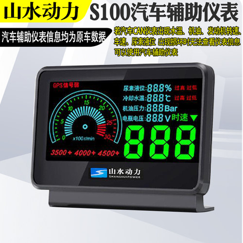 山水动力S100汽车辅助仪表