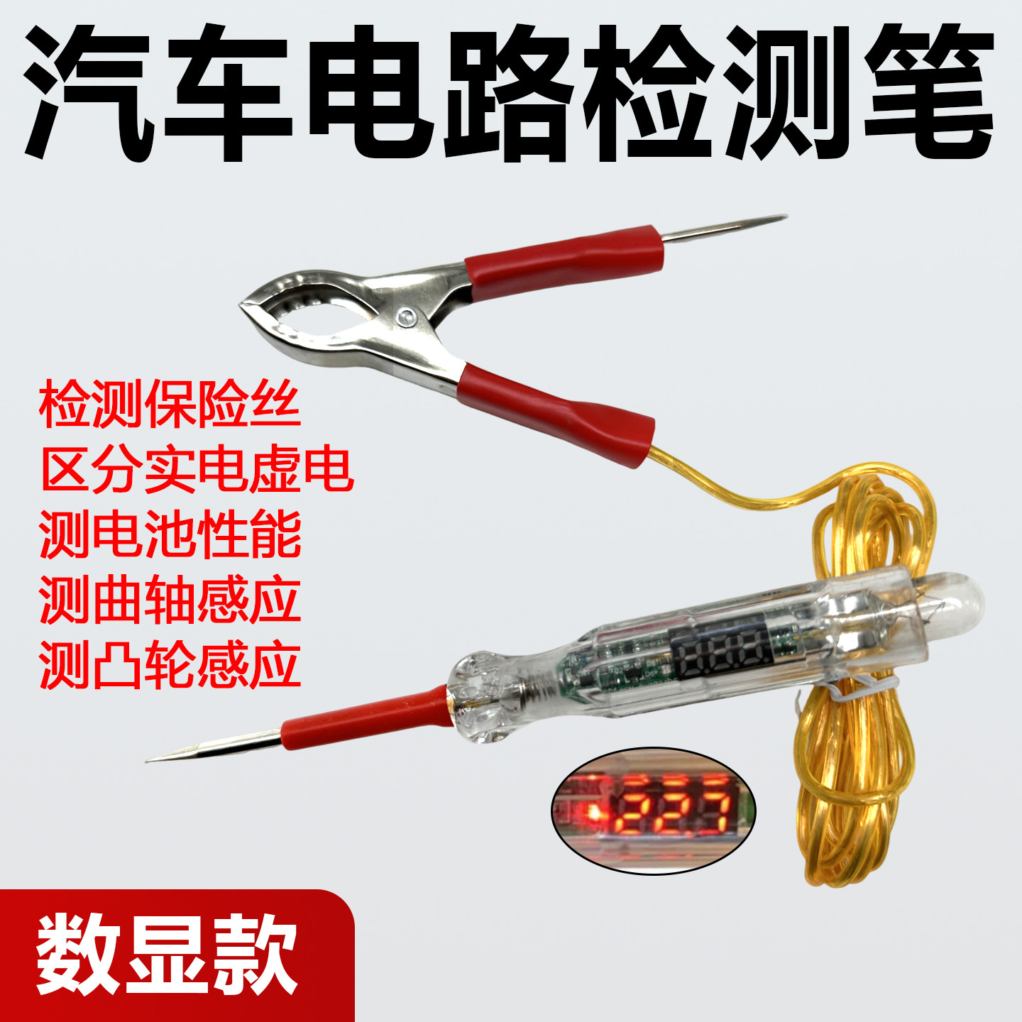 12V/24V数显四合一LED试电笔