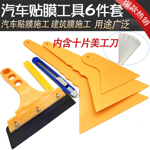 汽车贴膜工具6件套新款牛筋水刮
