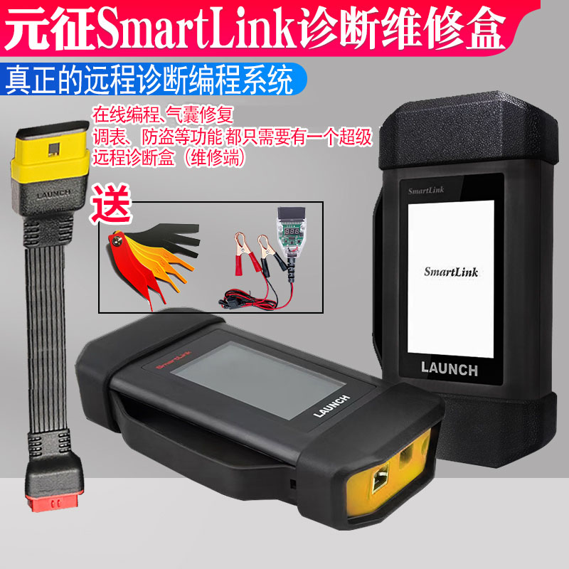 元征超级远程诊断盒SmartLink