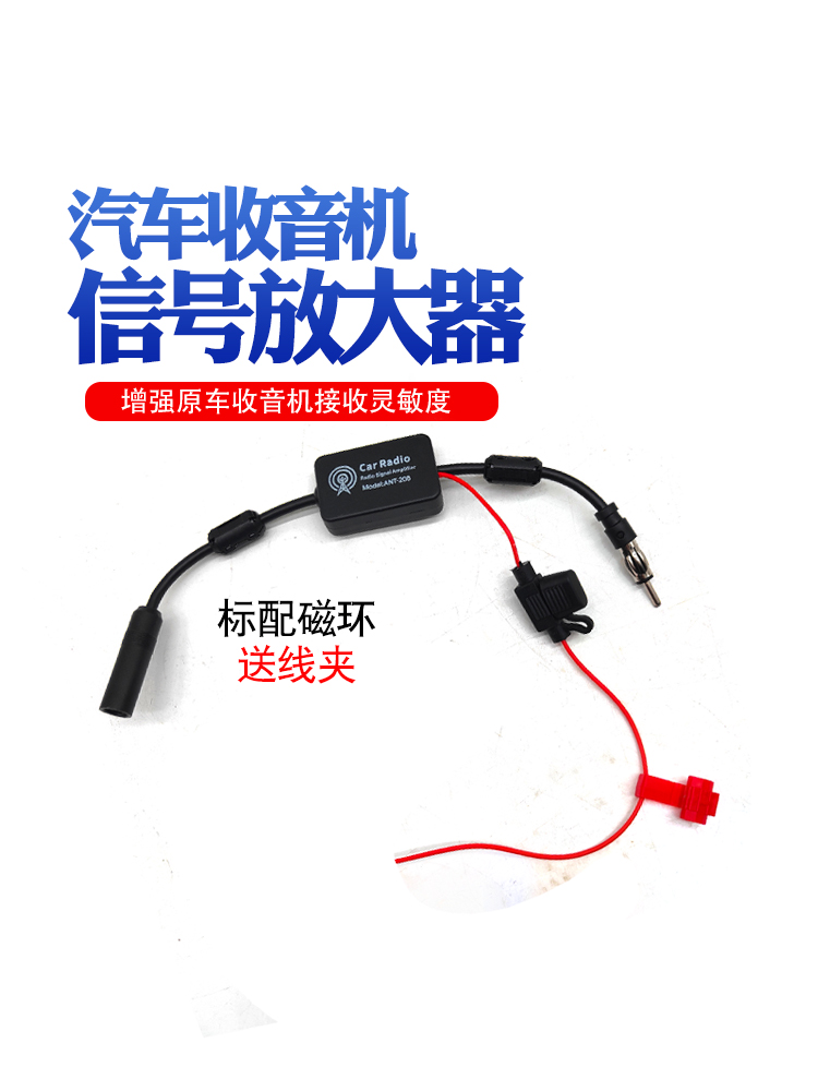 加强车载收音机信号放大器抗干扰