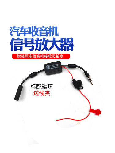 加强车载收音机信号放大器抗干扰