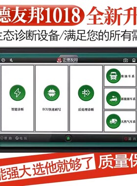 德友邦解码器EPS1018柴油车电脑诊断仪ECU刷写后处理检测驱春雷