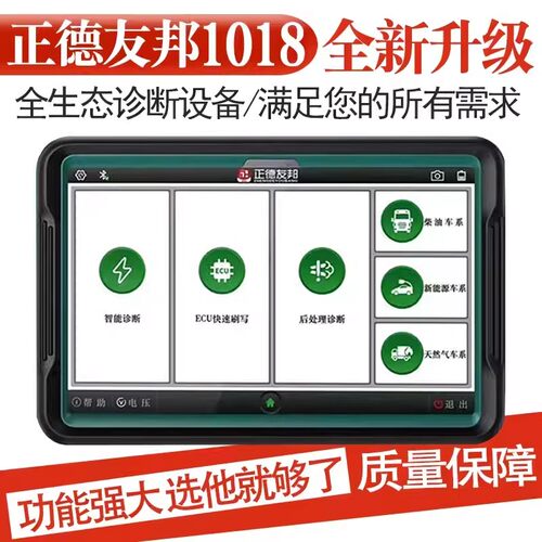 德友邦解码器EPS1018柴油车电脑诊断仪ECU刷写后处理检测驱春雷