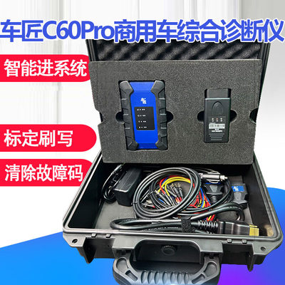 车匠C60pro解码器检测刷写标定清故障解限速柴油车综合故障诊断仪