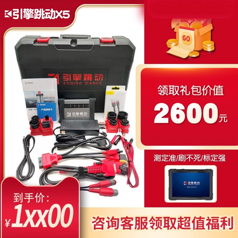 MD1解码器一键清码国六免拆引擎跳动X5领先版柴油车诊断检测仪