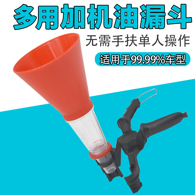 汽油汽车换机油工具器用加长漏斗机加油器多用加机油漏斗设备包邮