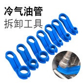新款 空调管拆卸冷气油管拆卸器7件套拆卸工具卡子汽车空调维修