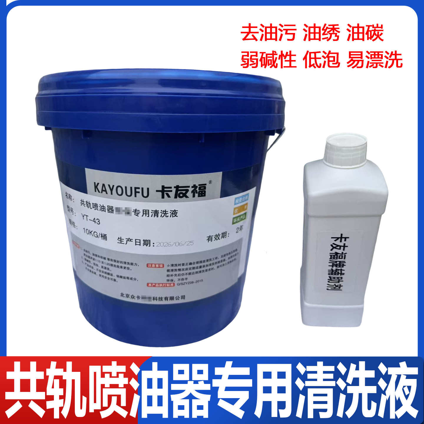 卡友福喷油器清洗液10公斤装
