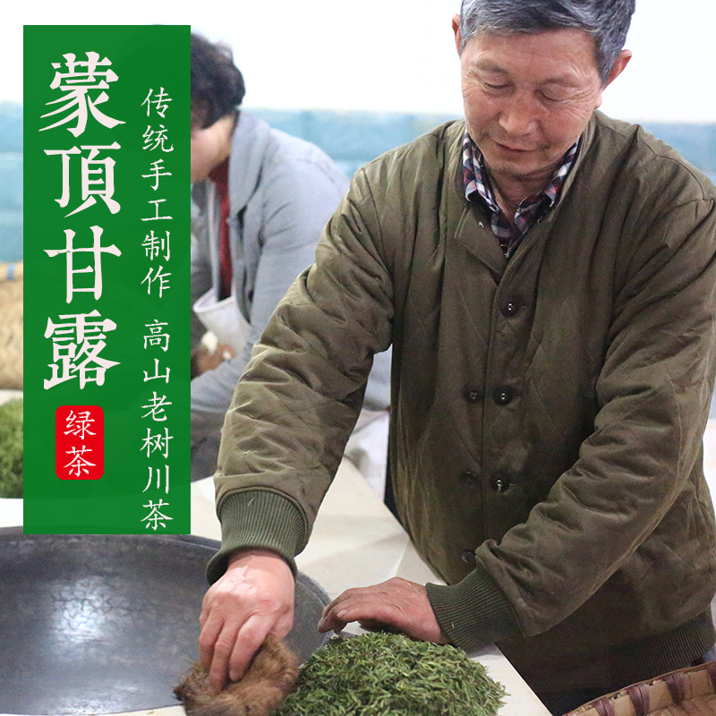 蒙顶甘露手工明前绿茶群体种老川茶2024年新茶四川雅安蒙顶山茶