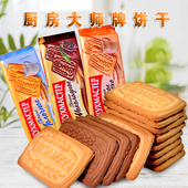 俄罗斯进口厨房大师牛奶酥巧克力味饼干早餐学生儿童宝宝营养食品