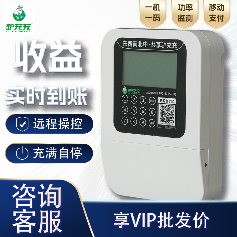 驴充充电动车充电桩电瓶车扫码智能10路刷卡充电站小区户外适用