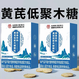 北京同仁堂朕皇黄芪低聚木糖颗粒120克正品保证
